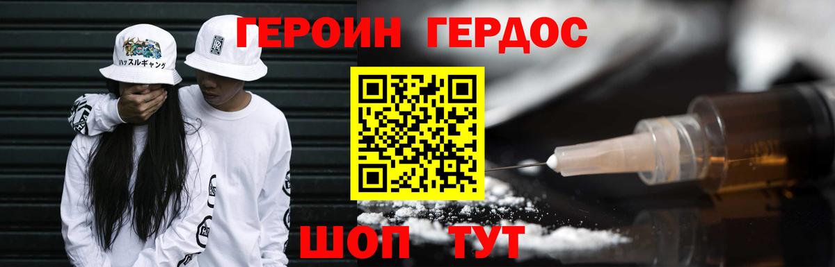 ГЕРОИН Heroin  Вход с VPN  Владимир 
