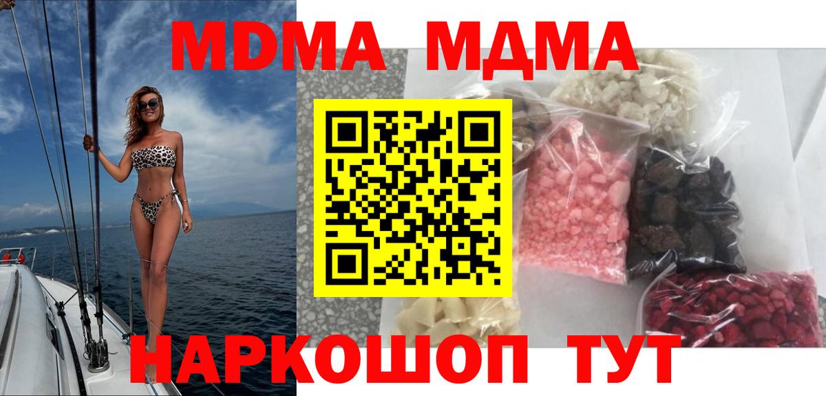 МДМА crystal  Вход с VPN  МДМА молли  Владимир 