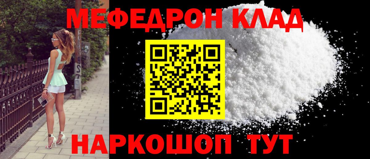 Меф мяу мяу кристаллы Владимир